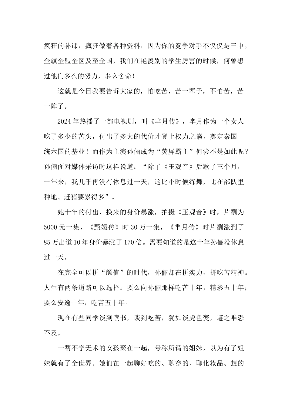 “不负春光一起向未来”国旗下的讲话_第2页