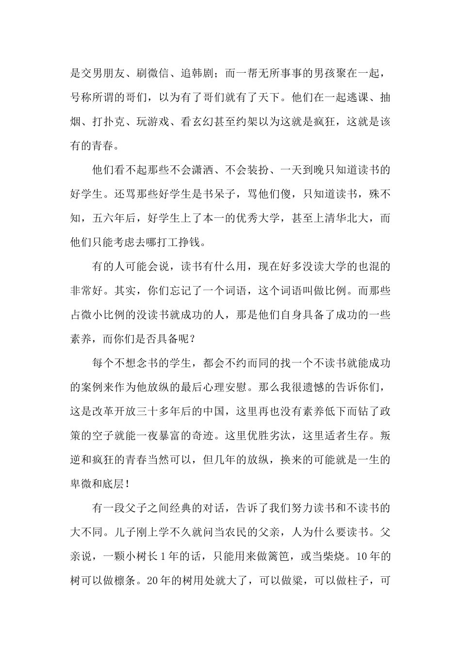 “不负春光一起向未来”国旗下的讲话_第3页