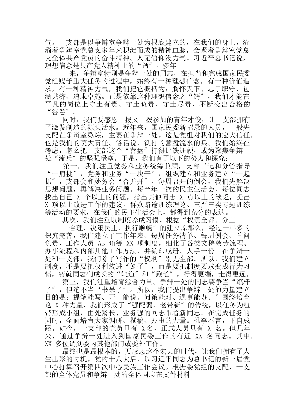 “两优一先”之先进党支部典型事迹材料汇编_第2页