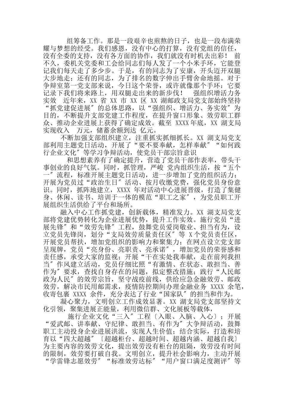 “两优一先”之先进党支部典型事迹材料汇编_第3页