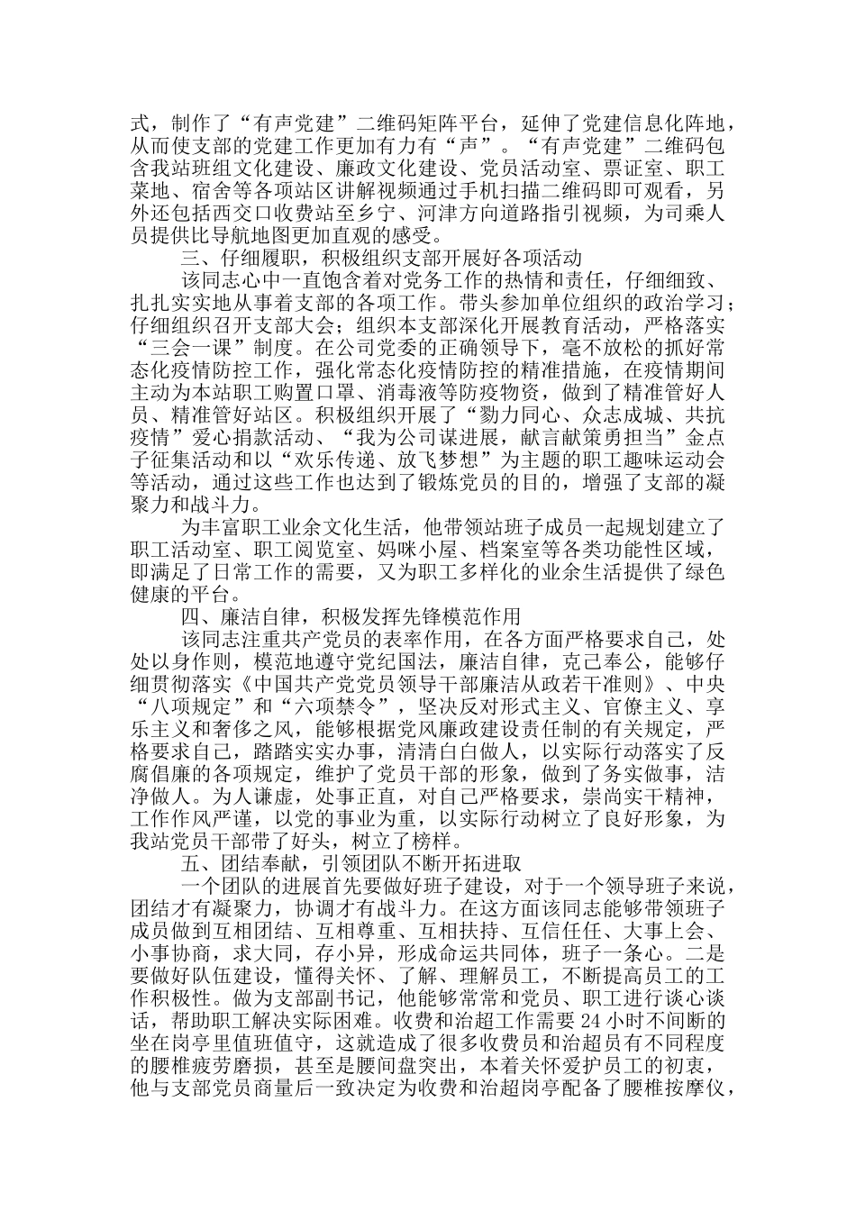“两优一先”优秀党务工作者个人先进事迹材料5篇_第2页