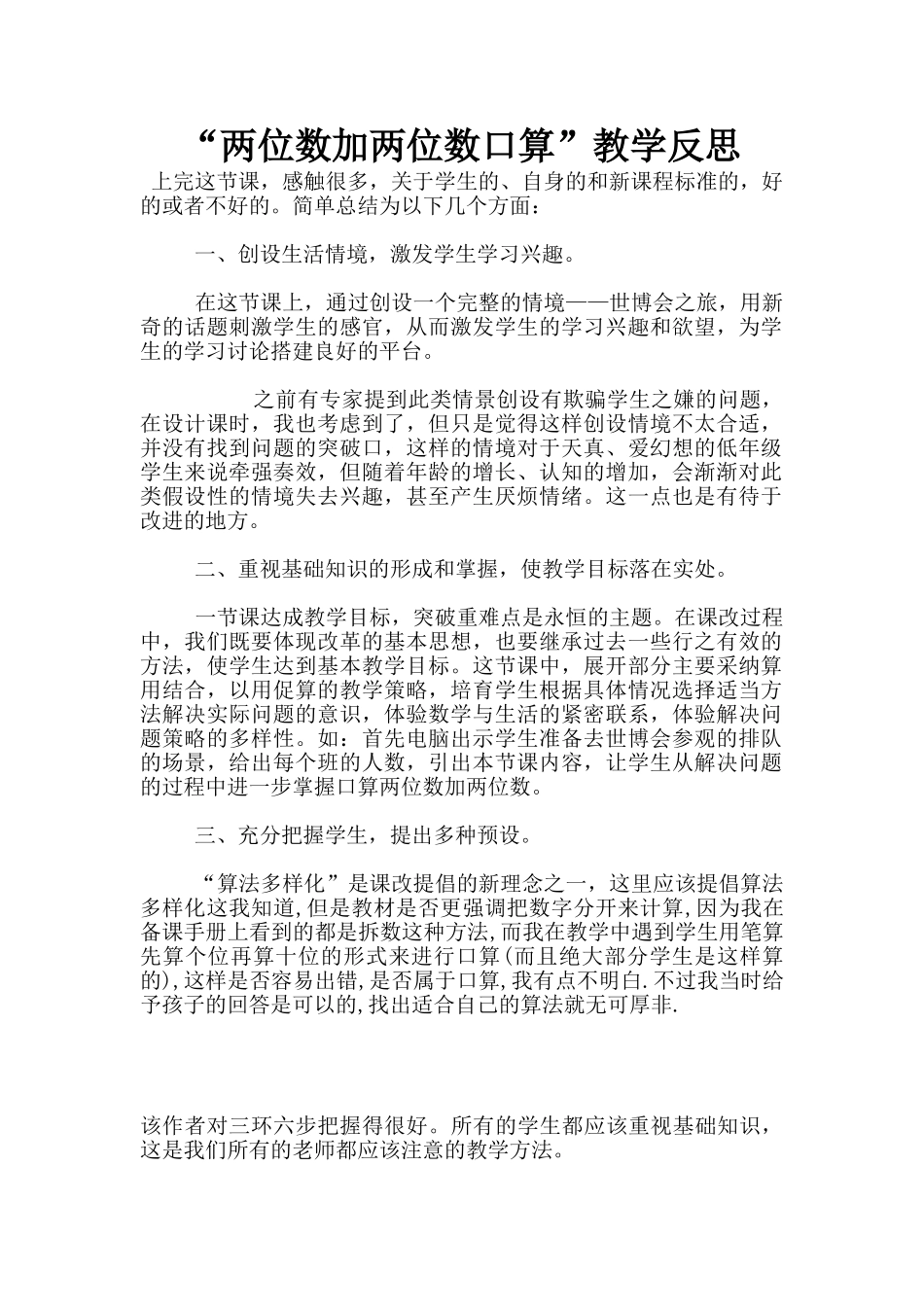 “两位数加两位数口算”教学反思_第1页