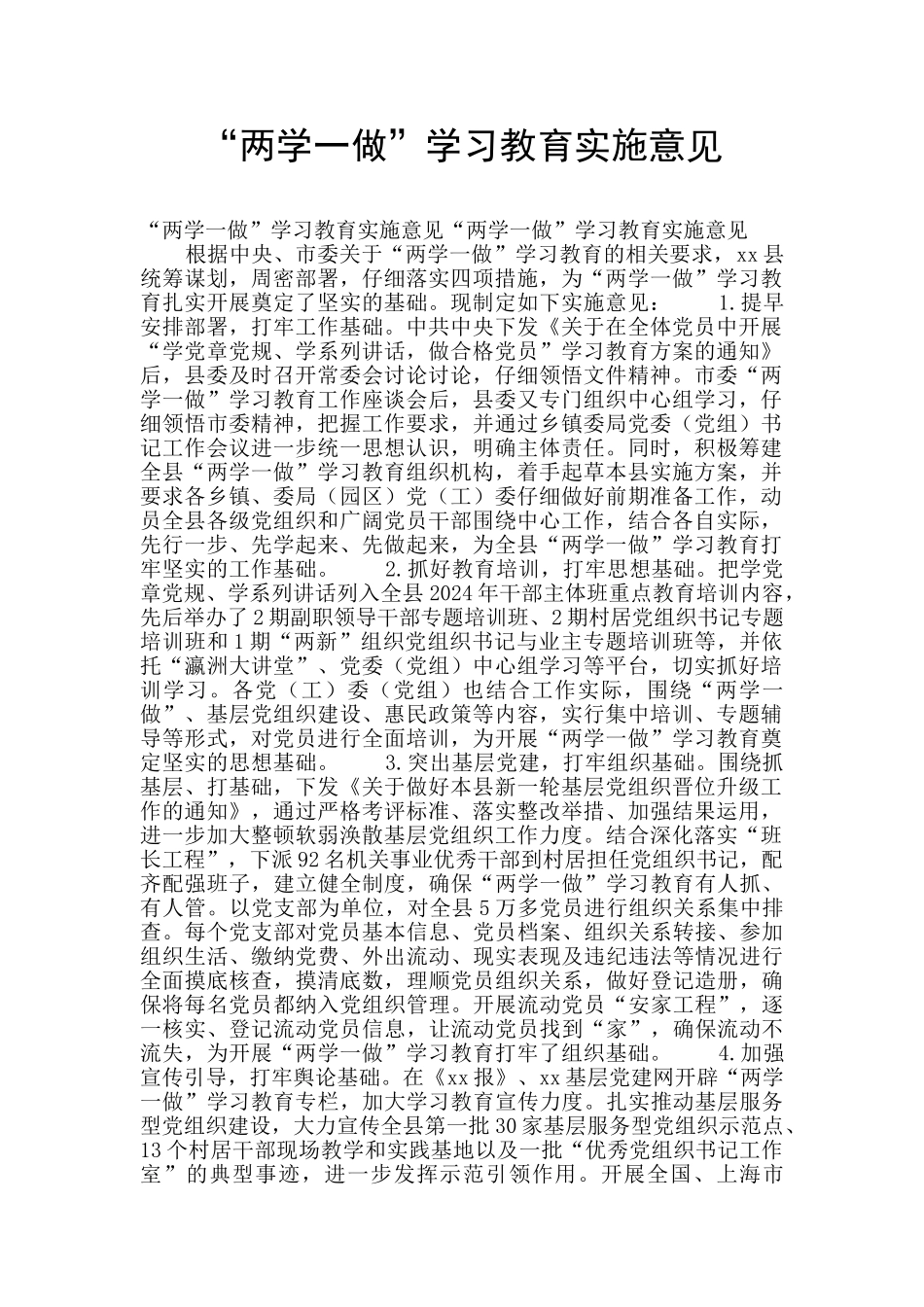 “两学一做”学习教育实施意见_第1页