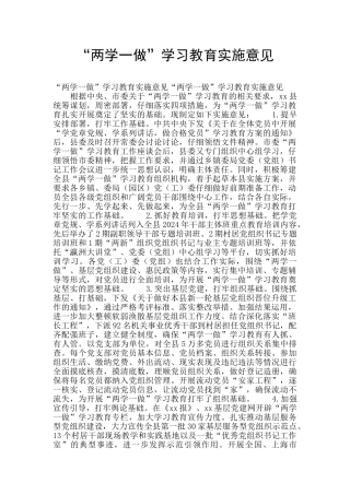 “两学一做”学习教育实施意见