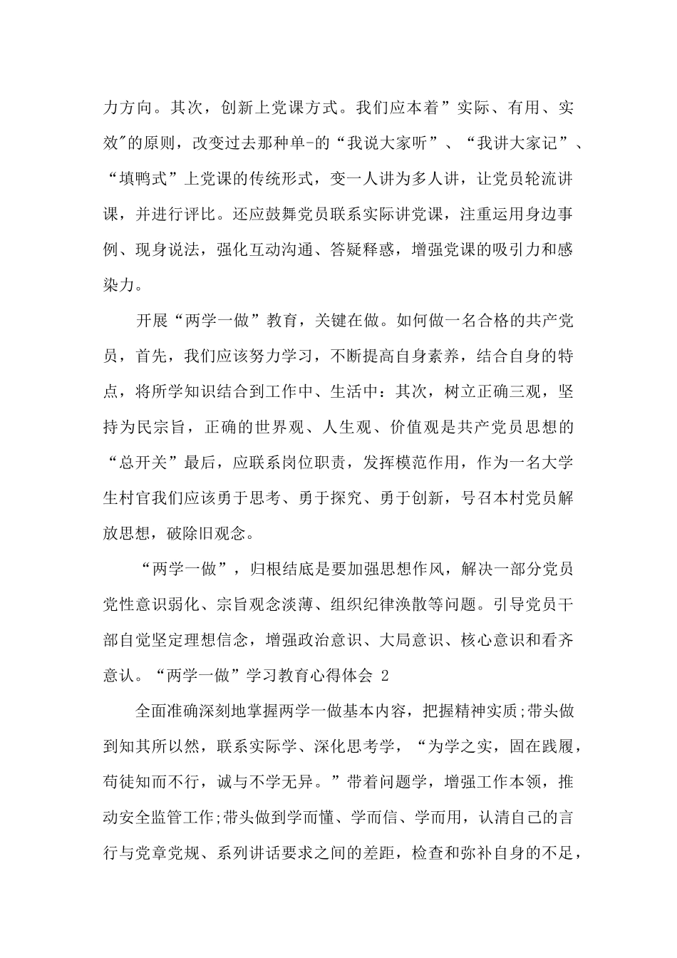 “两学一做”学习教育心得体会范文2篇_第2页