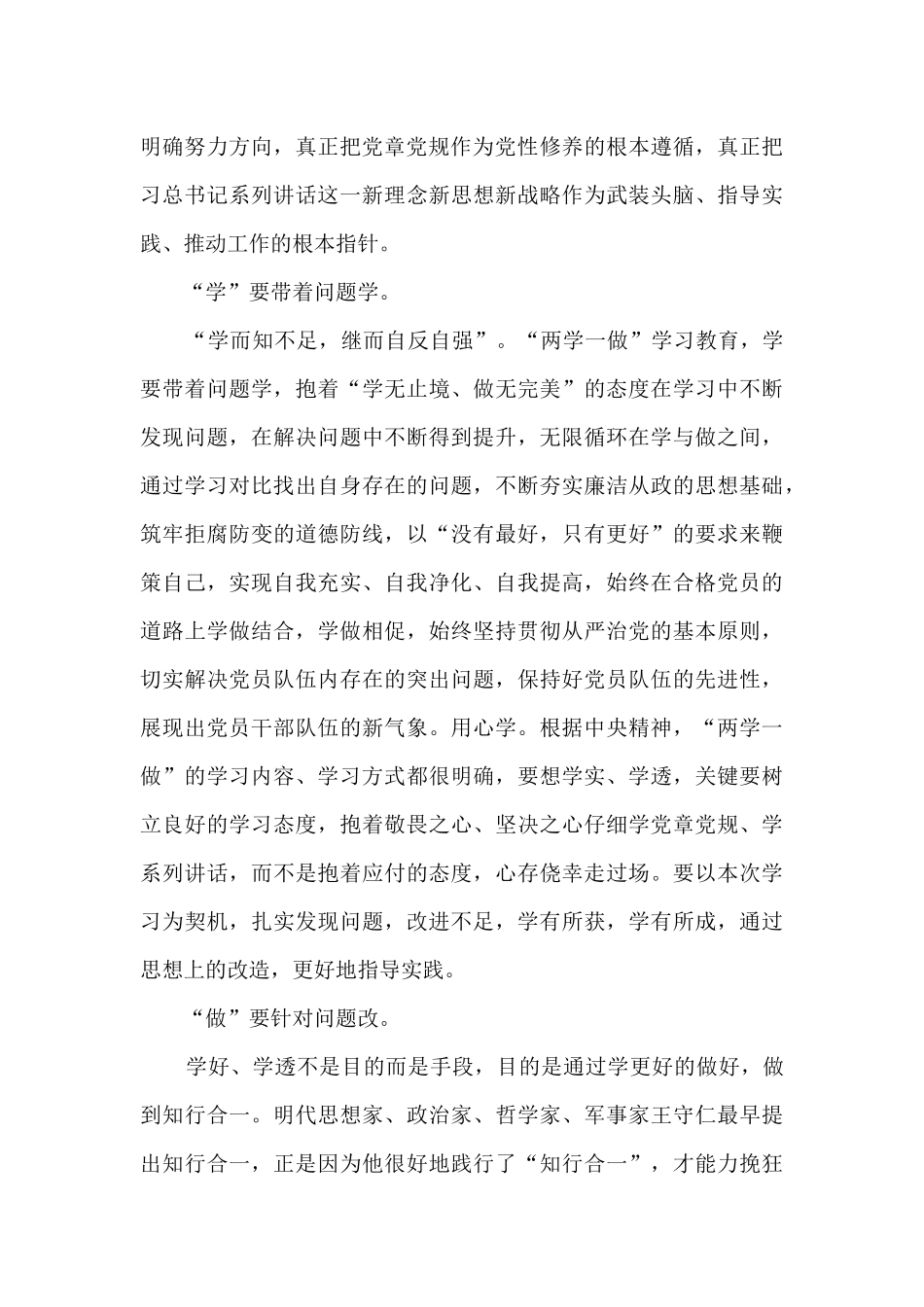 “两学一做”学习教育心得体会范文2篇_第3页