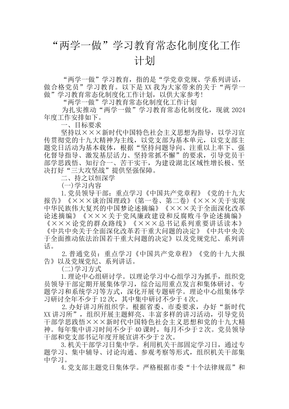 “两学一做”学习教育常态化制度化工作计划_第1页