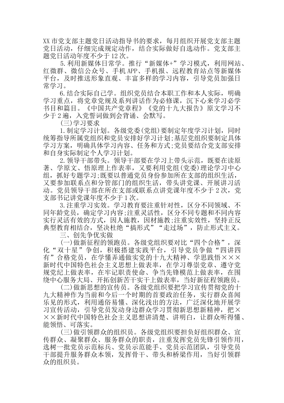 “两学一做”学习教育常态化制度化工作计划_第2页