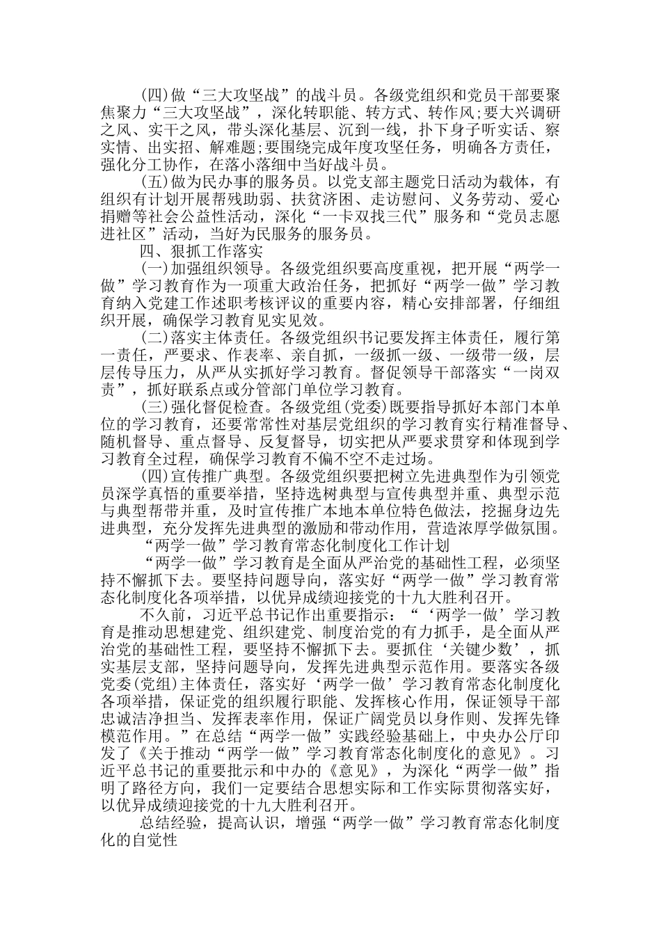 “两学一做”学习教育常态化制度化工作计划_第3页