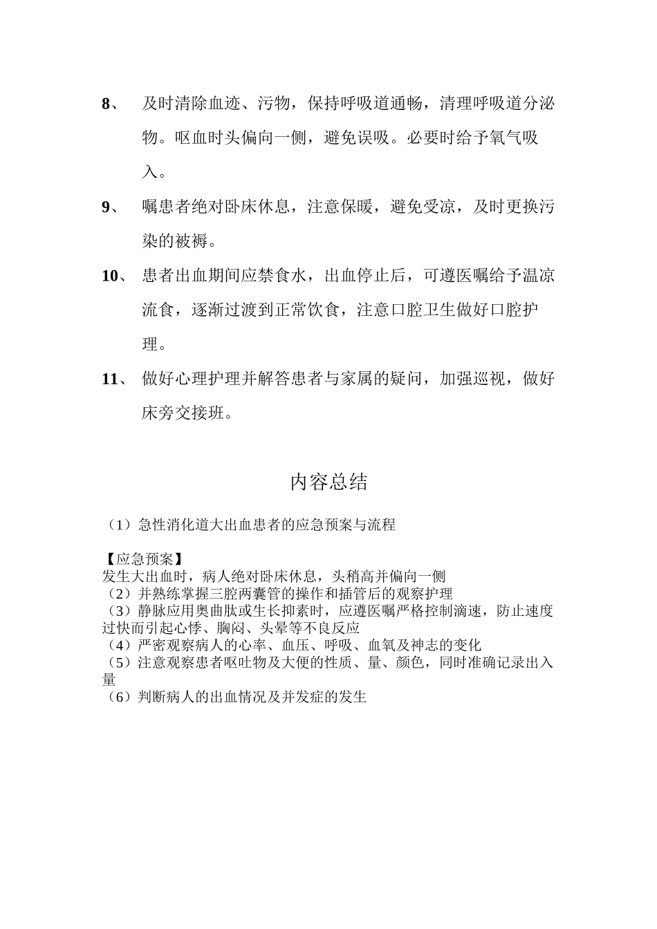 上消化道出血的应急预案_第2页