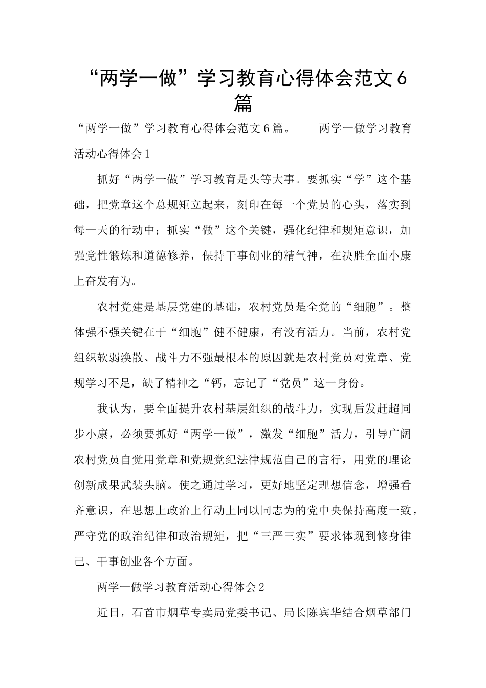 “两学一做”学习教育心得体会范文6篇_第1页