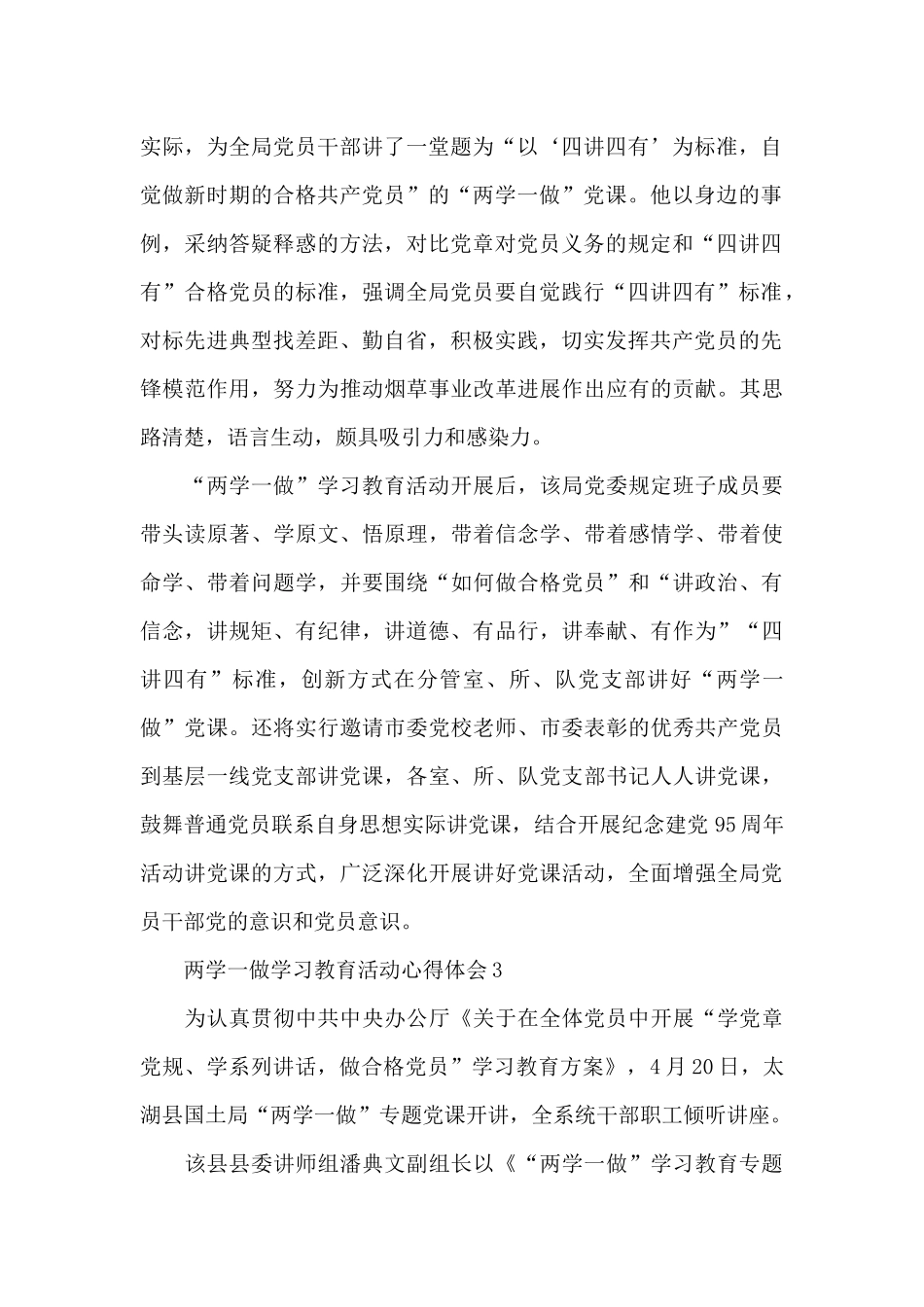 “两学一做”学习教育心得体会范文6篇_第2页