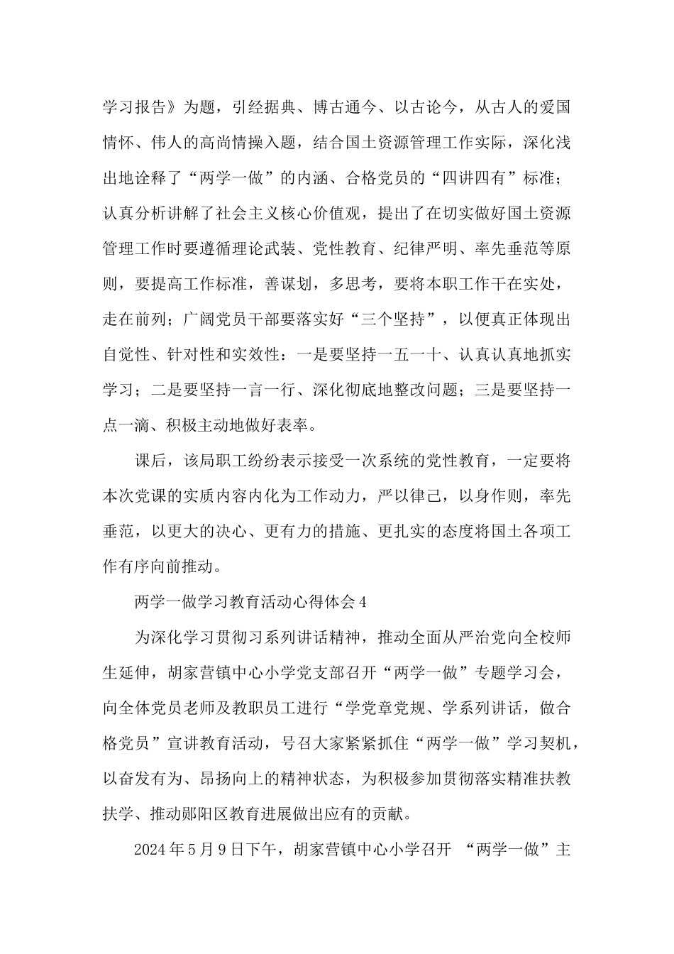 “两学一做”学习教育心得体会范文6篇_第3页