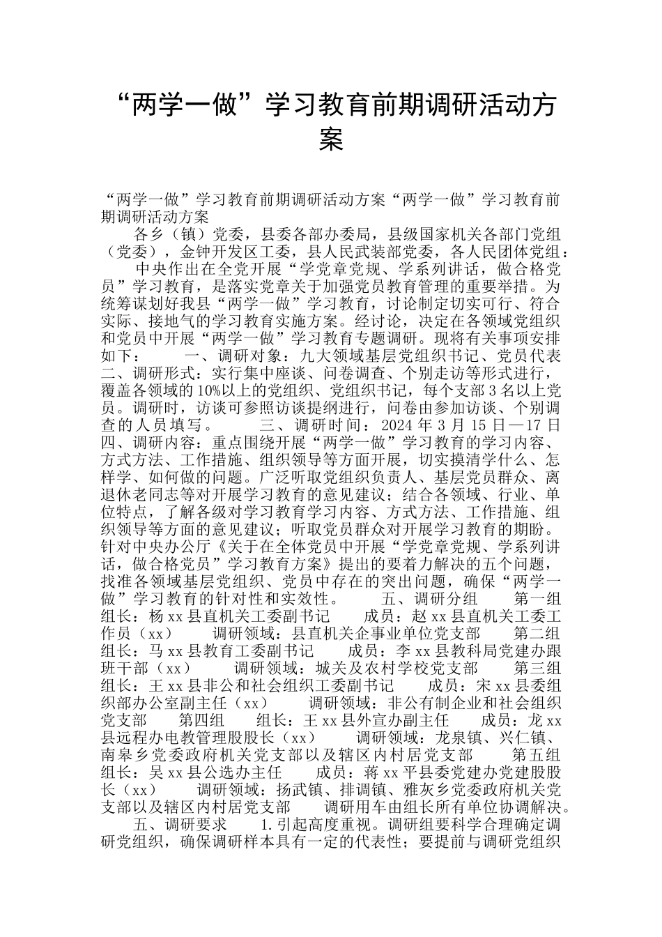 “两学一做”学习教育前期调研活动方案_第1页