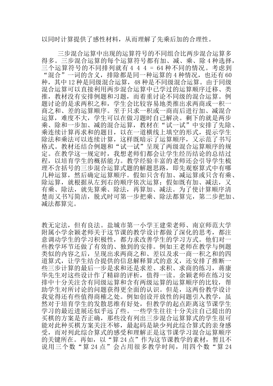 “不含括号的三步混合运算”教学漫谈_第2页