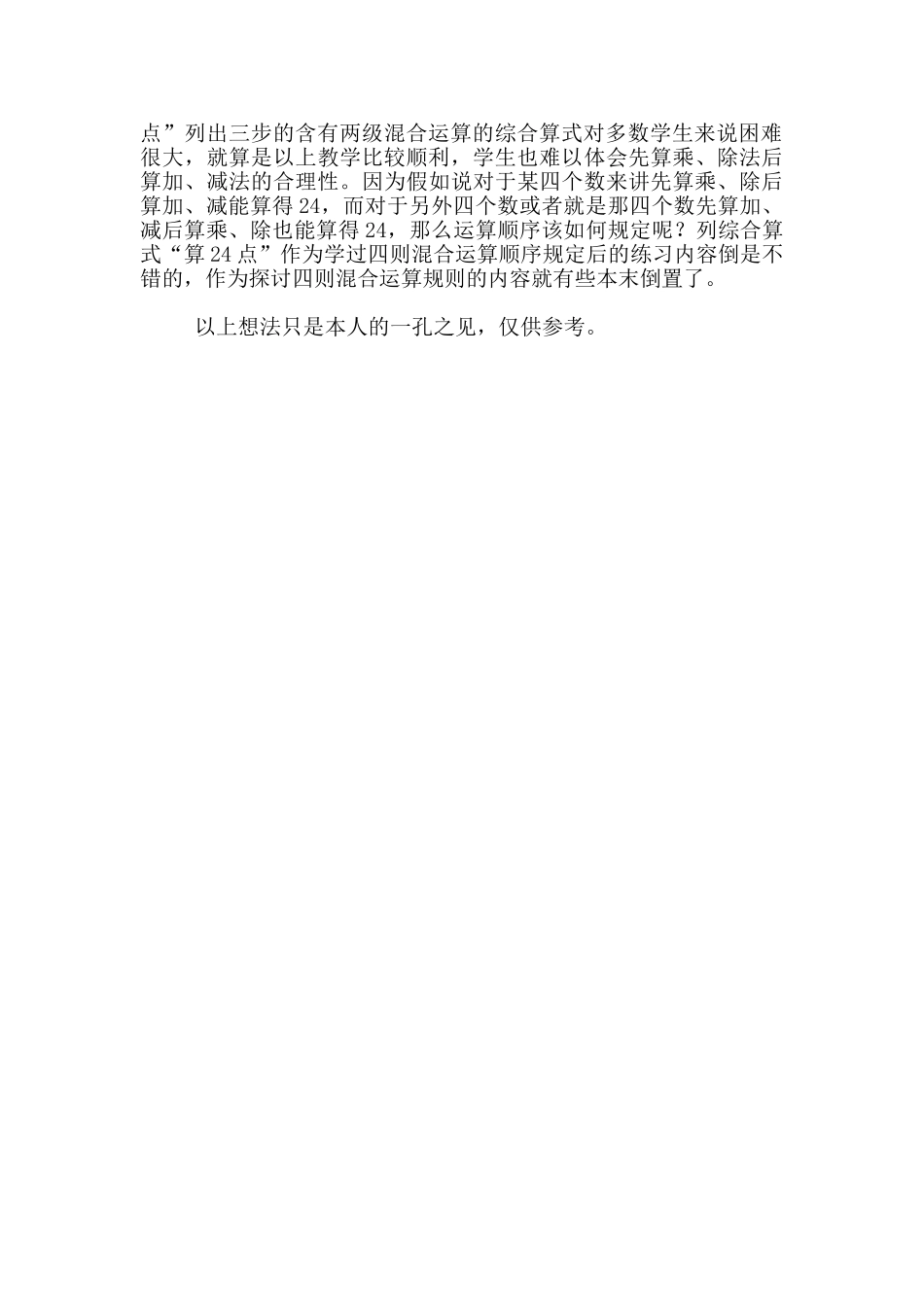 “不含括号的三步混合运算”教学漫谈_第3页