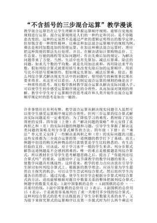 “不含括号的三步混合运算”教学漫谈