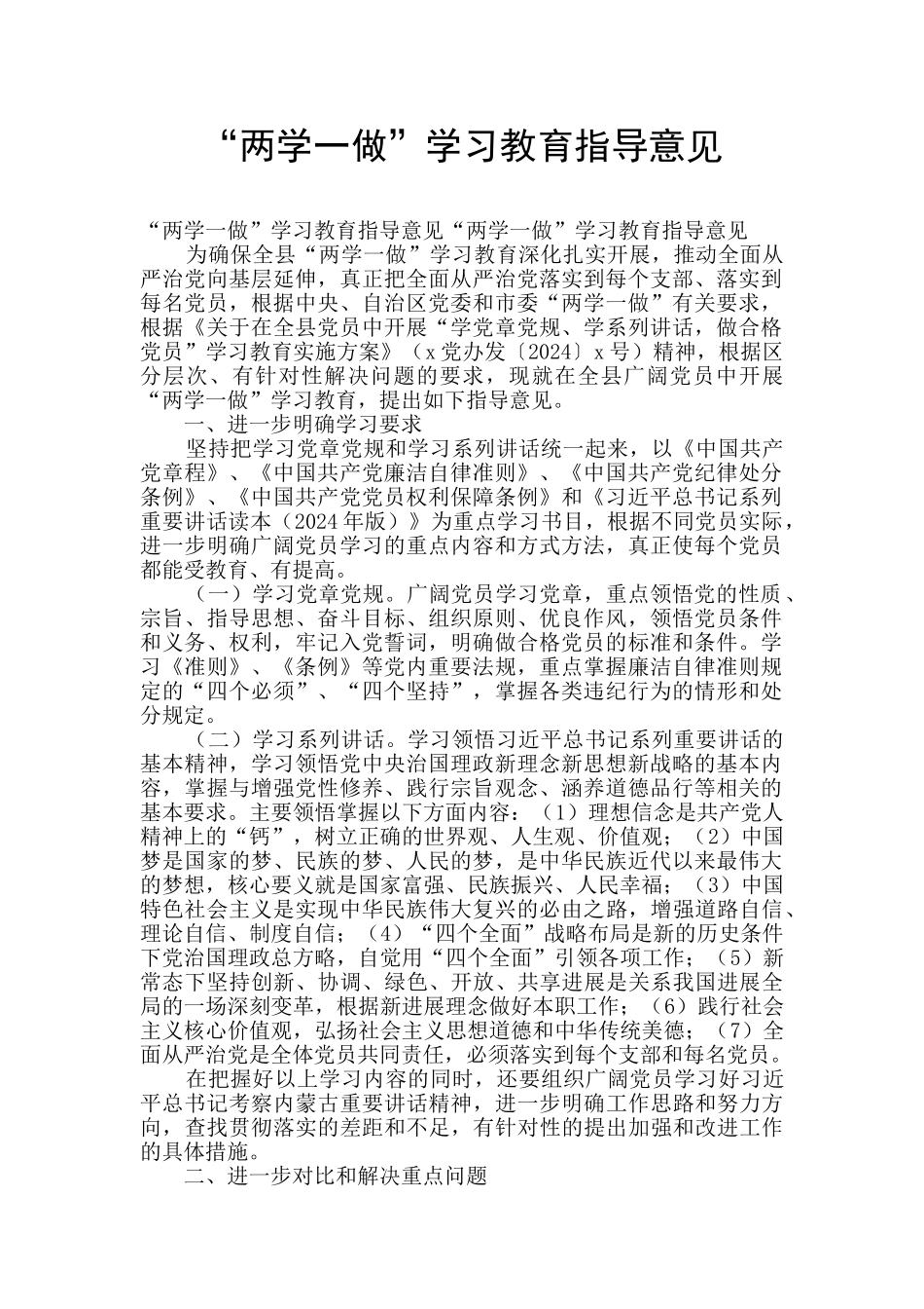 “两学一做”学习教育指导意见_第1页