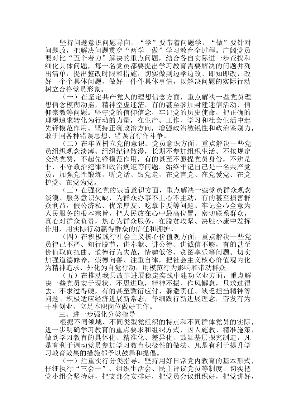 “两学一做”学习教育指导意见_第2页