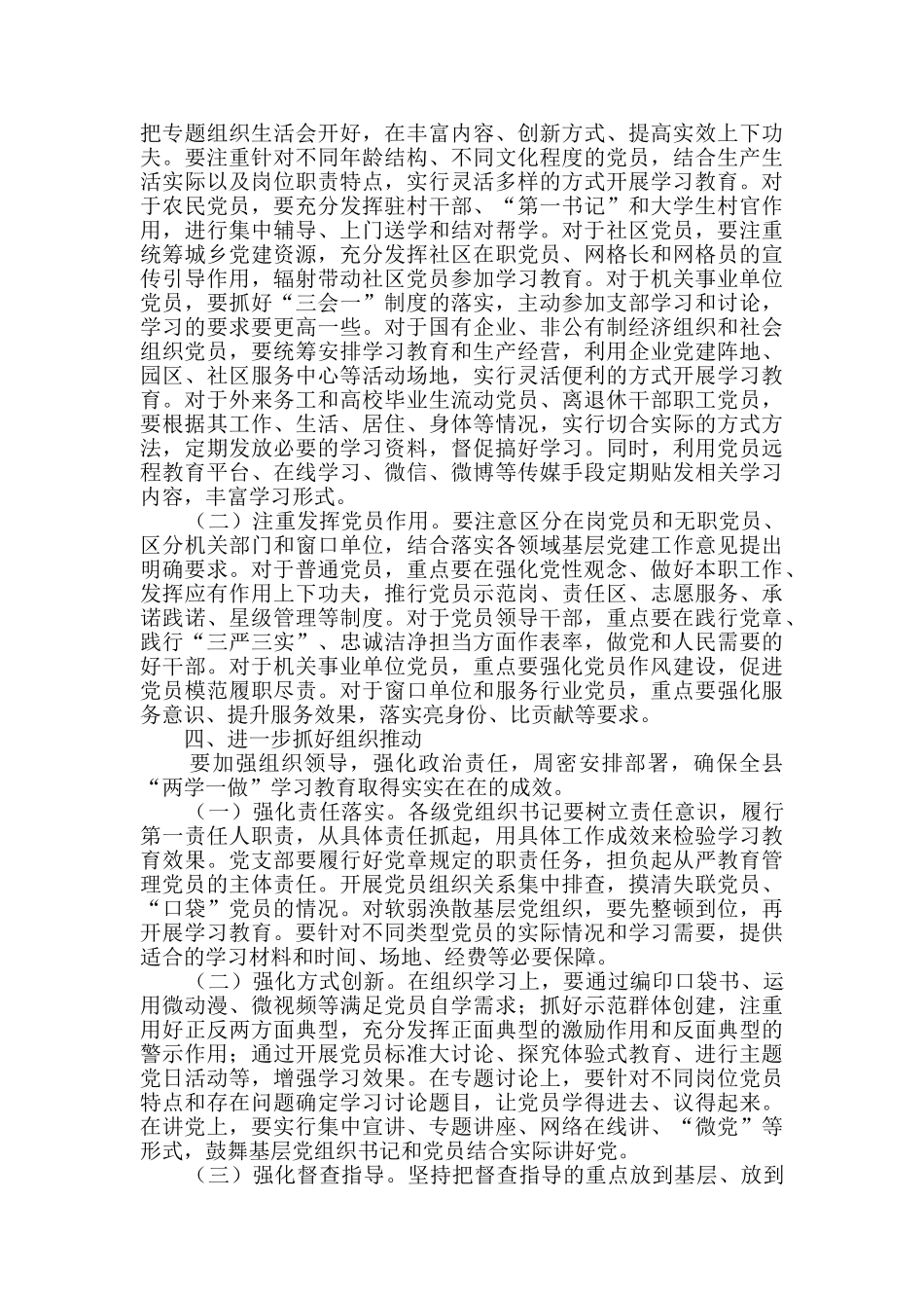 “两学一做”学习教育指导意见_第3页