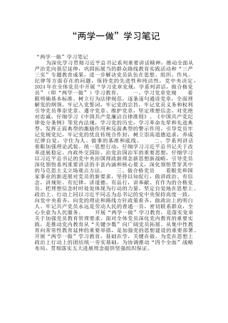 “两学一做”学习笔记