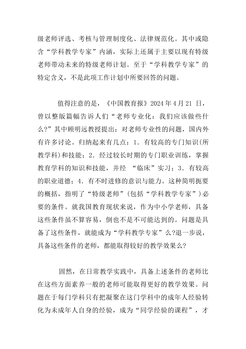 “专家型教师”辨析_第3页
