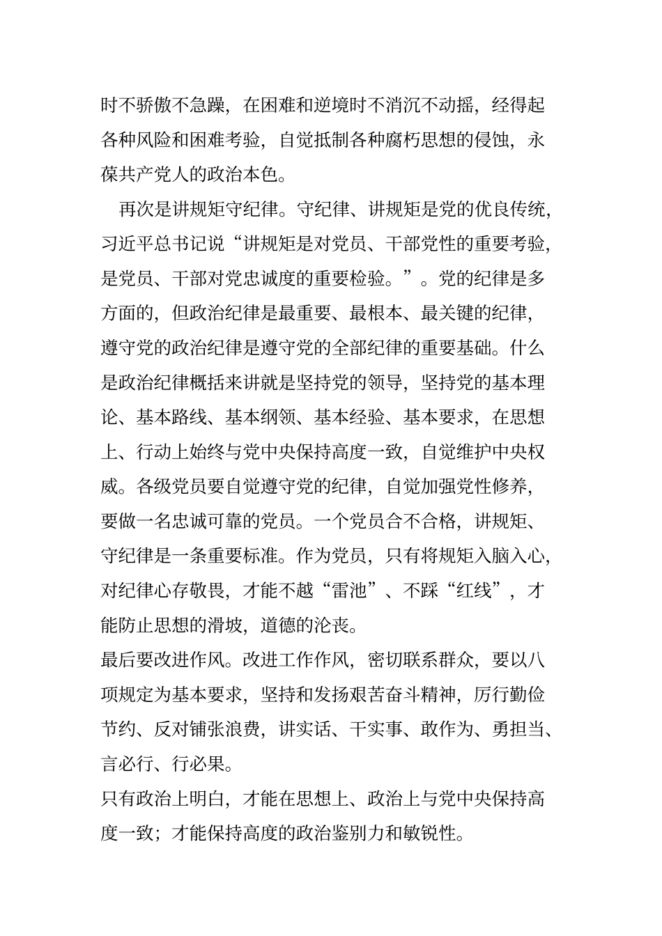 “两学一做”第一阶段学习心得体会_第2页