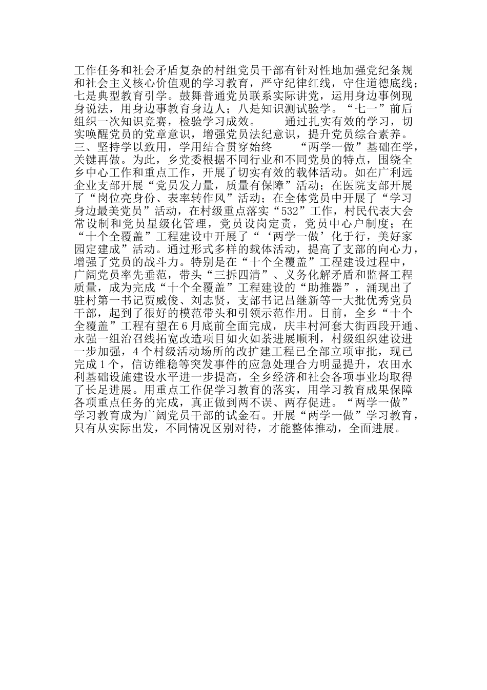 “两学一做”学习教育经验交流材料_第2页