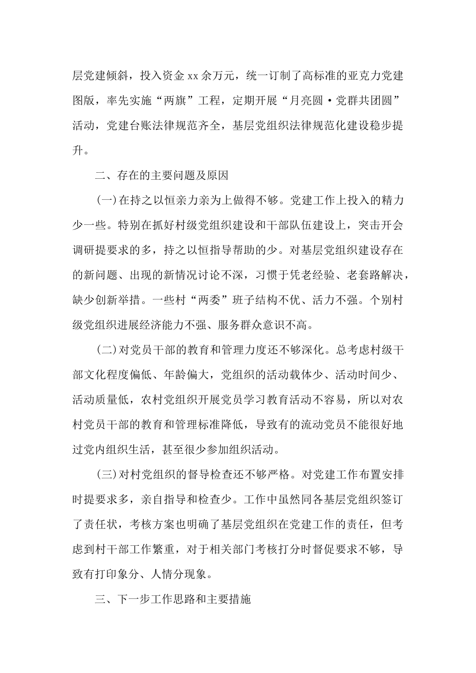 “两新”组织党建工作情况汇报6篇_第2页