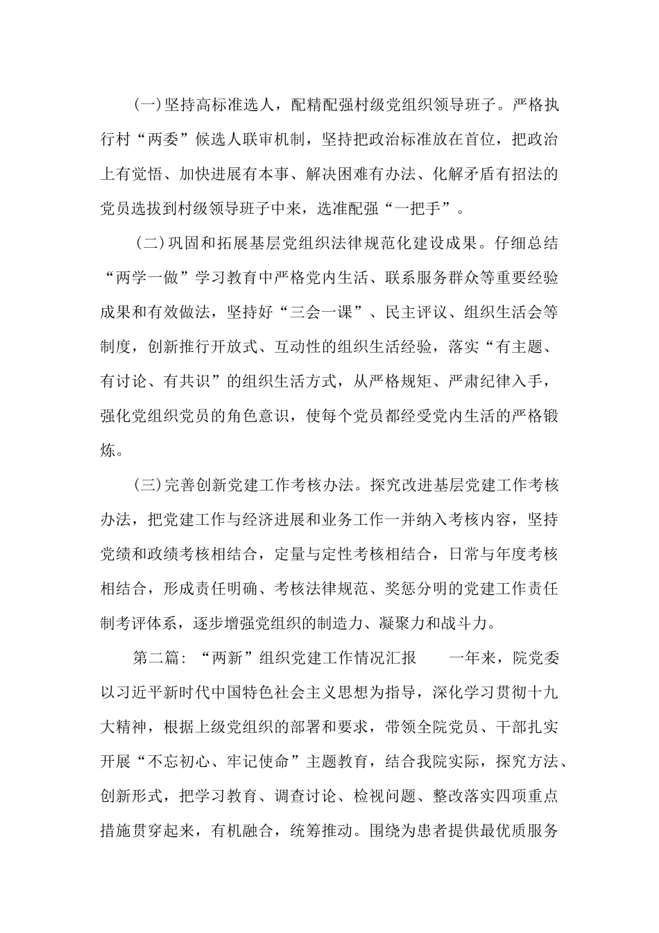 “两新”组织党建工作情况汇报6篇_第3页