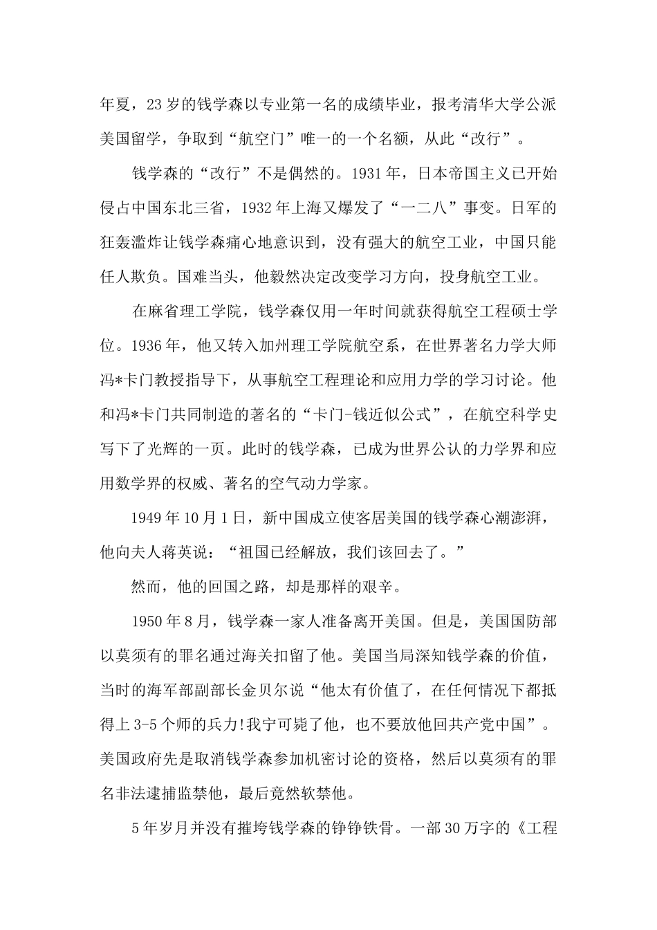 “两弹一星”精神调查报告_第2页