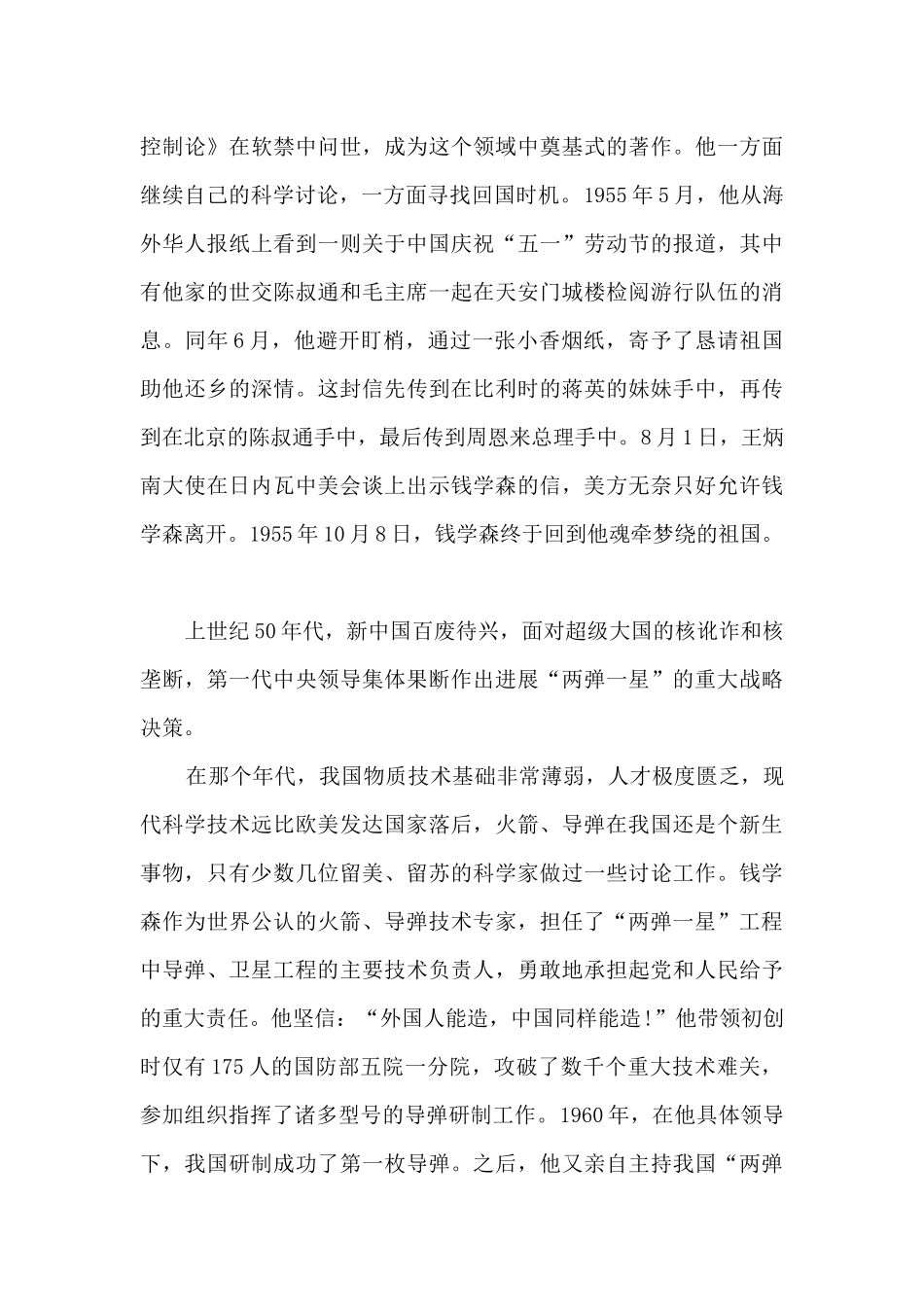 “两弹一星”精神调查报告_第3页