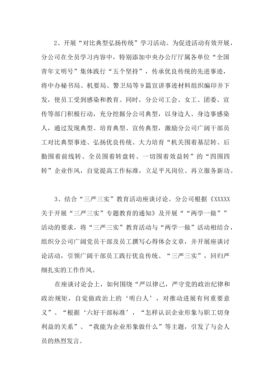 “两学一做”常态化制度化开展活动总结_第2页