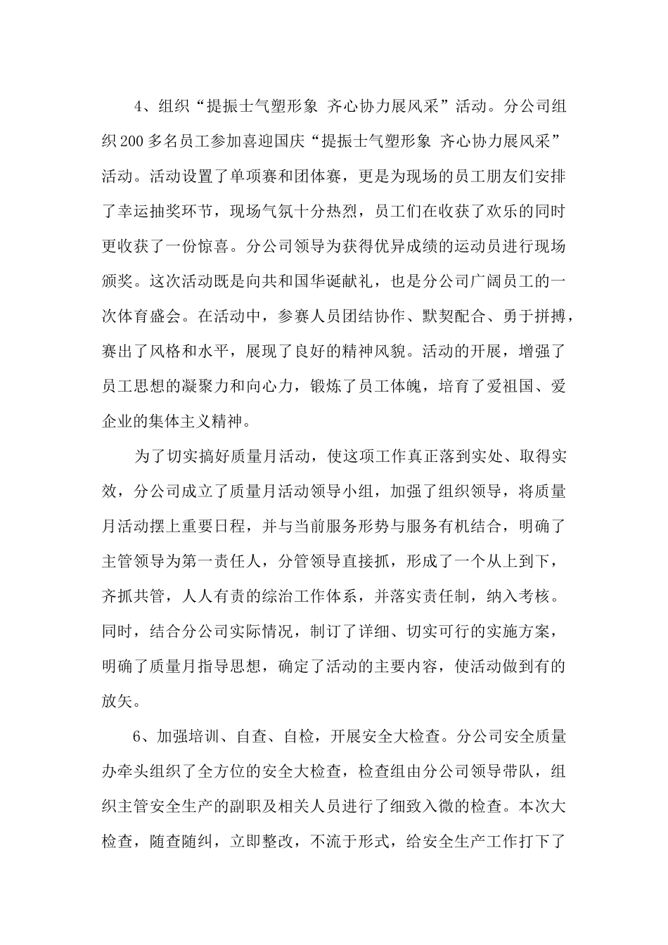 “两学一做”常态化制度化开展活动总结_第3页