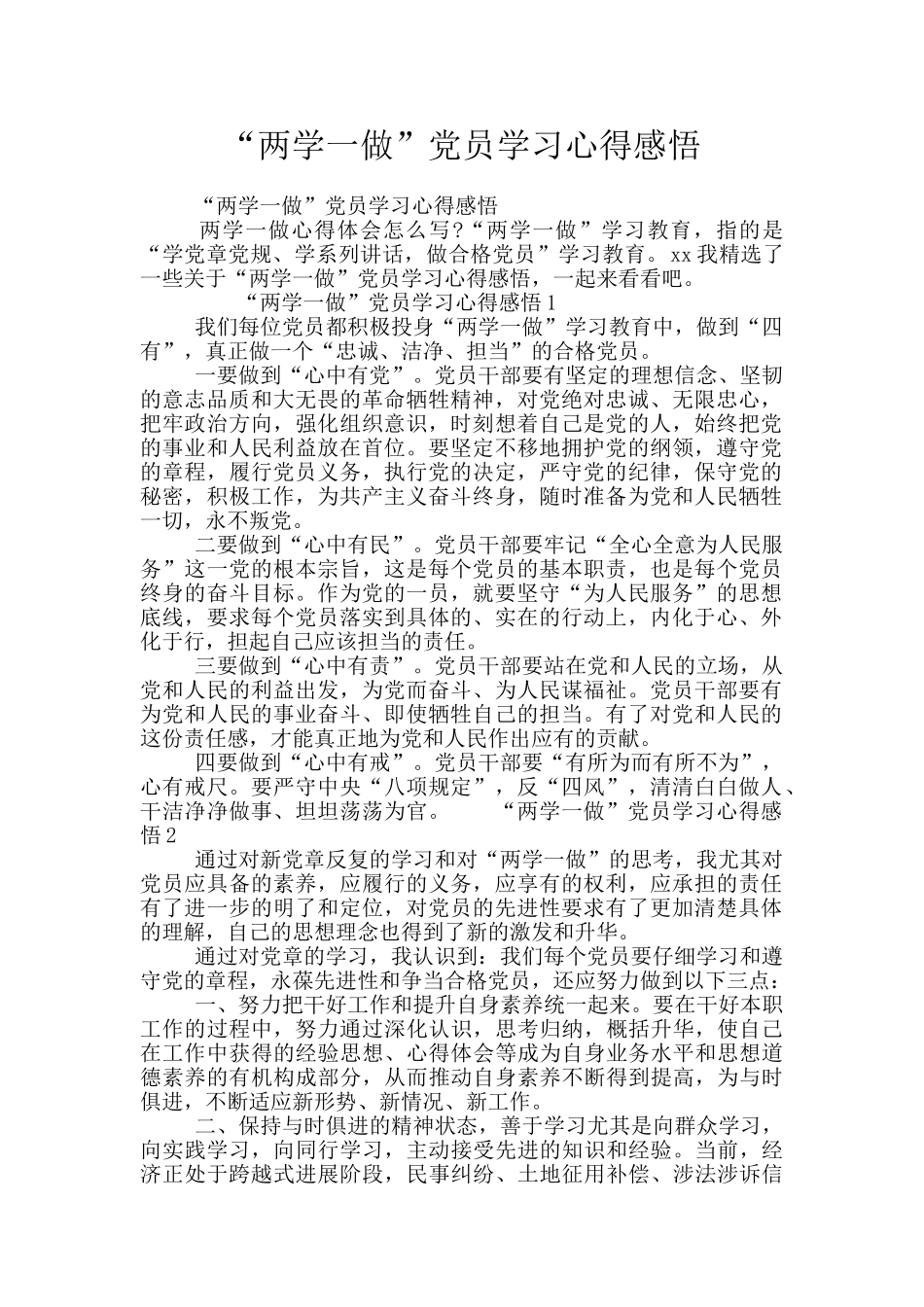 “两学一做”党员学习心得感悟_第1页