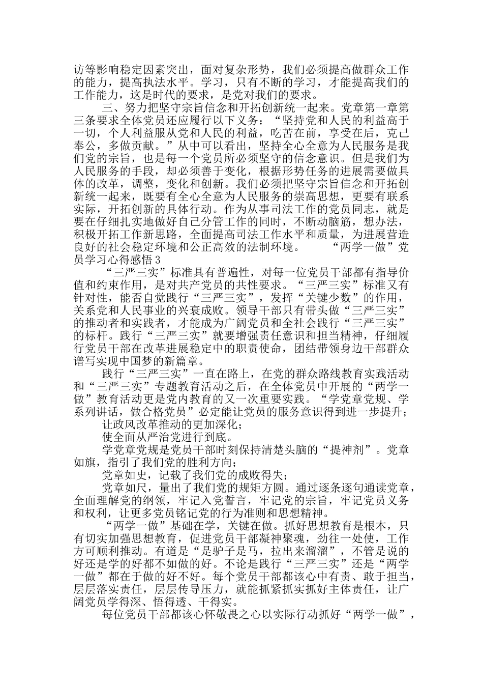 “两学一做”党员学习心得感悟_第2页