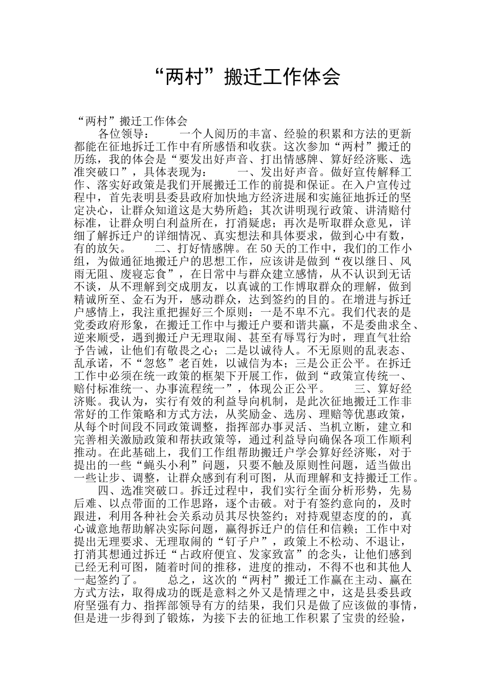 “两村”搬迁工作体会_第1页