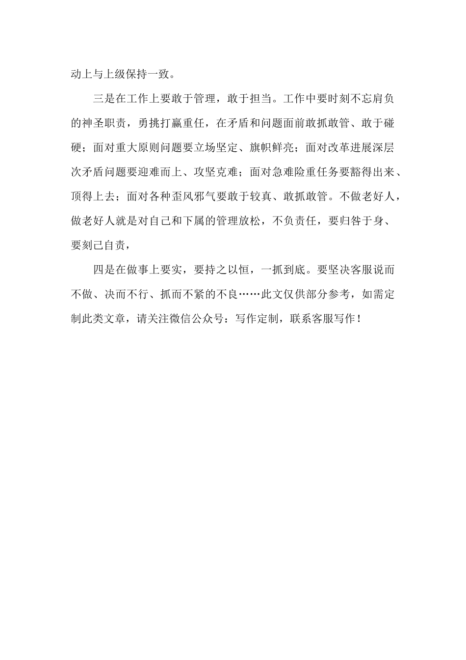 “严于律己”心得体会_第2页