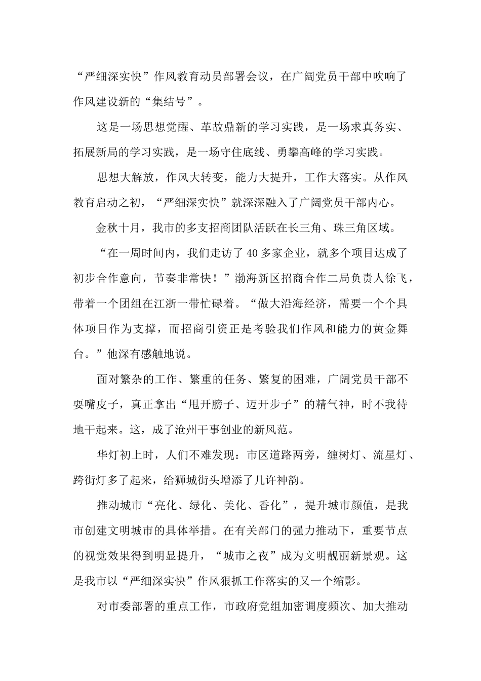 “严细深实快”作风建设述评_第2页