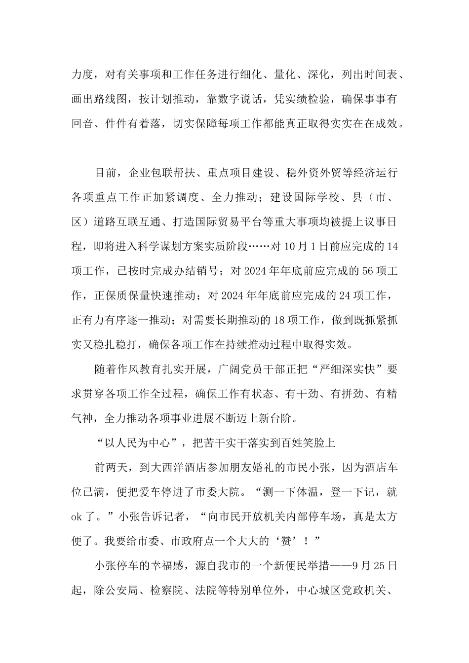 “严细深实快”作风建设述评_第3页