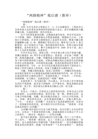 “两路精神”观后感