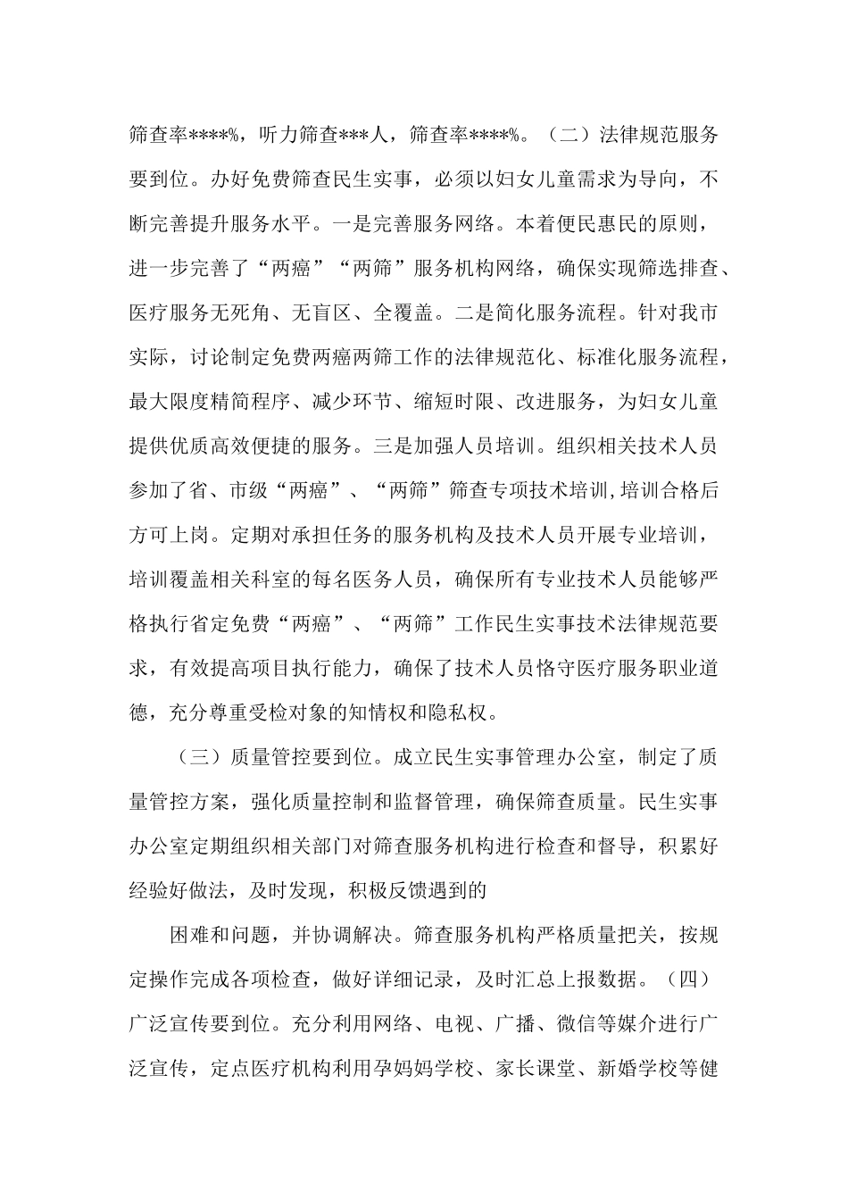 “两癌”、“两筛”免费筛查民生实事工作讲话稿三篇_第3页