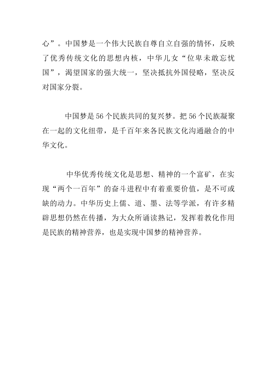 “中国梦与中华优秀传统文化”座谈会讲话材料_第2页