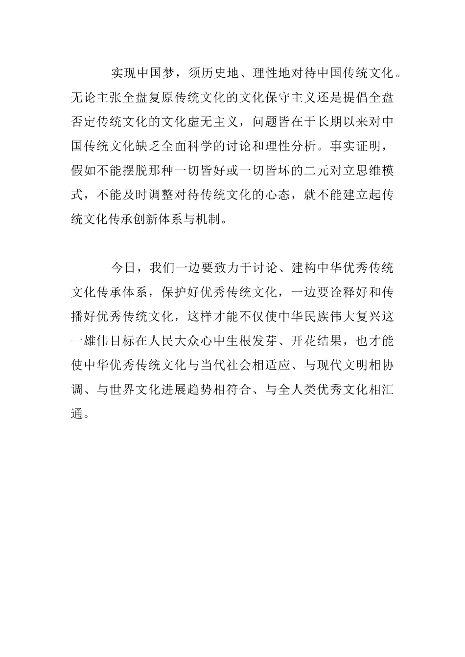 “中国梦与中华优秀传统文化”座谈会演讲稿_第2页