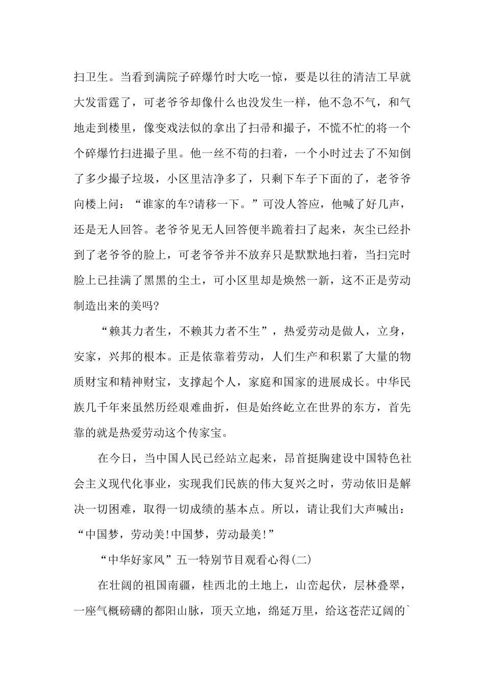 “中华好家风”五一特别节目观看心得_第2页