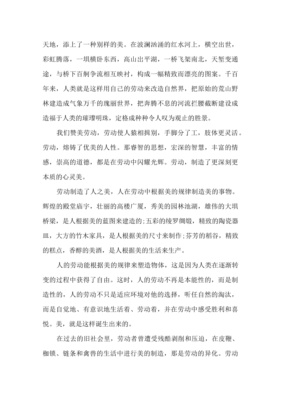 “中华好家风”五一特别节目观看心得_第3页