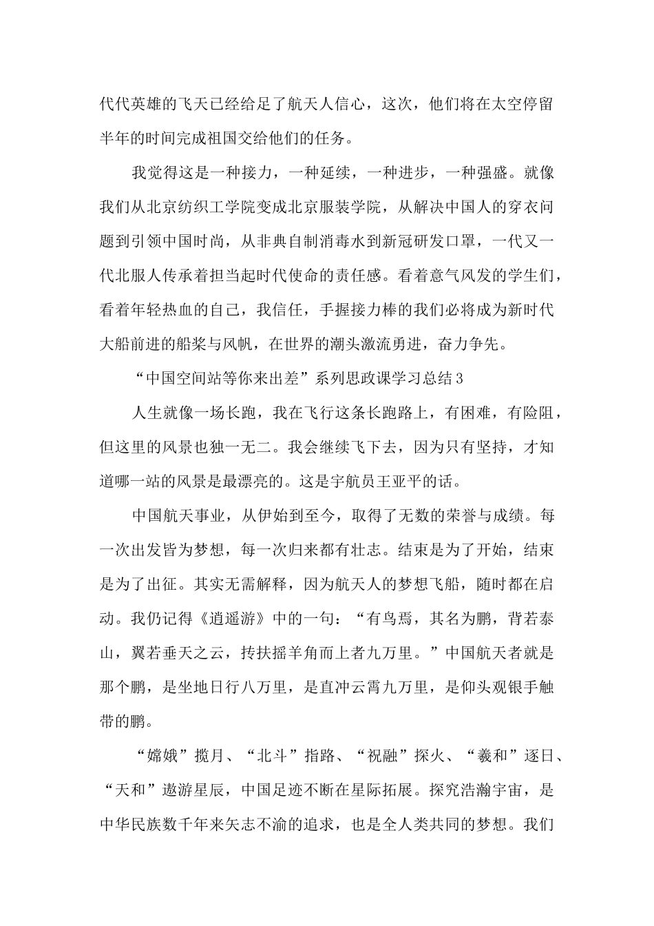 “中国空间站等你来出差”系列思政课学习总结_第2页