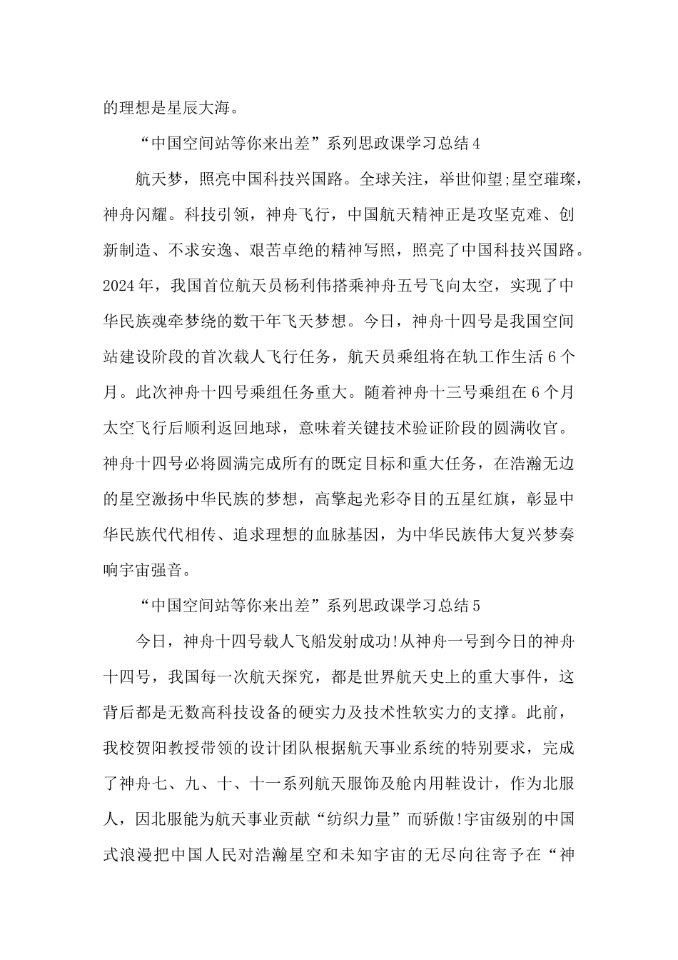 “中国空间站等你来出差”系列思政课学习总结_第3页