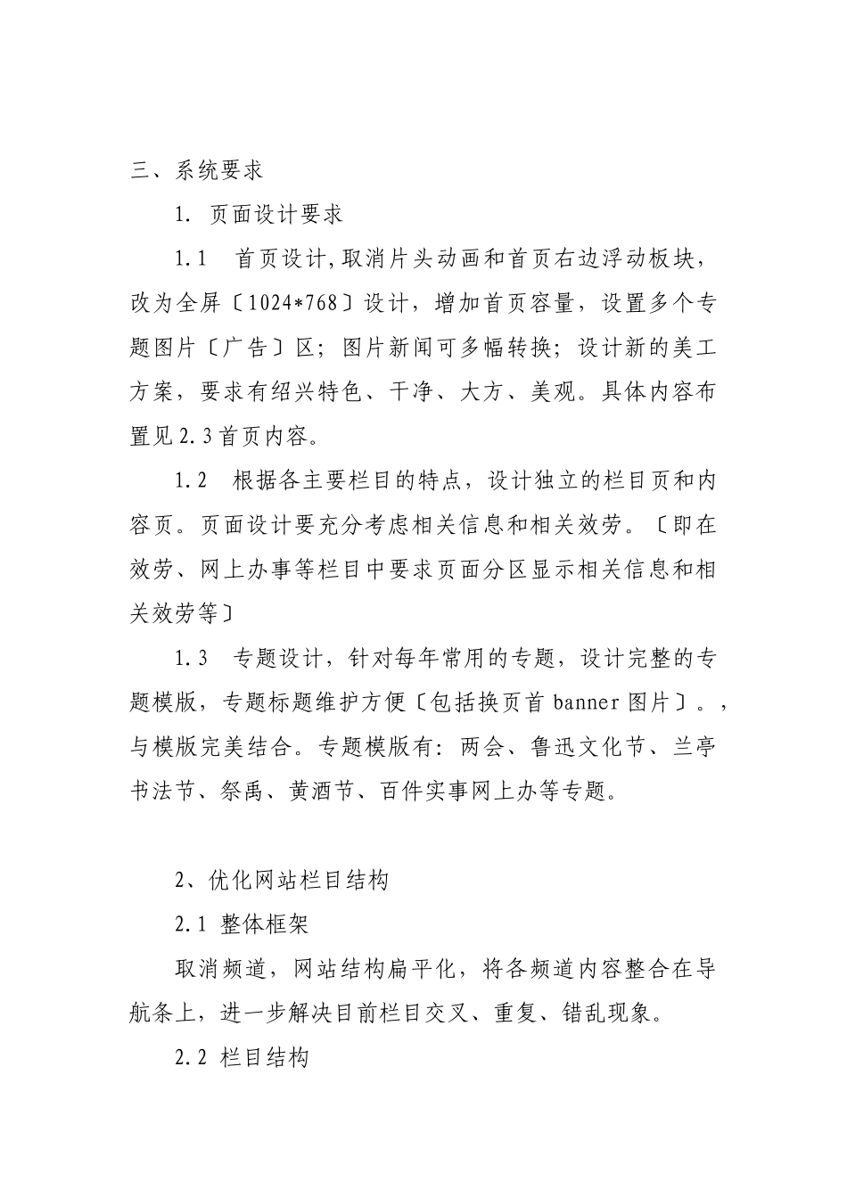 “中国绍兴”政府门户网站改版方案_第2页