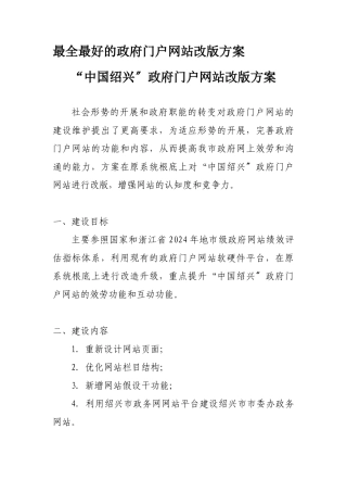 “中国绍兴”政府门户网站改版方案